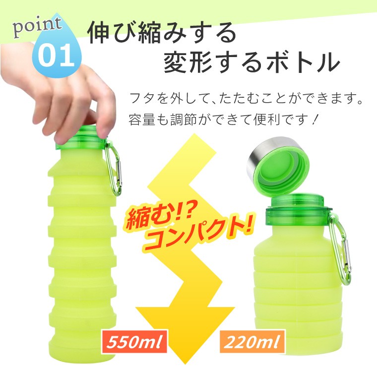 シリコン ボトル 折りたたみ 伸縮型 水筒 550ml 全4色 冷凍できる