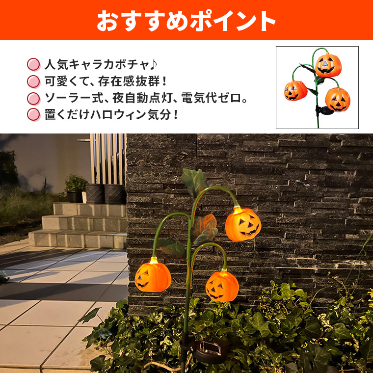 ハロウィン飾り 埋込み型 パンプキンライト、ソーラー ガーデン　ソーラーライト 庭飾り