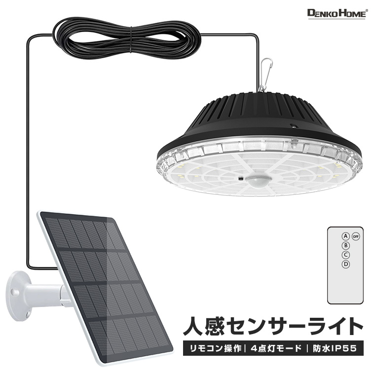 ソーラーペンダントライト 防水 ソーラーモーションセンサーライト DENKO HOME ソーラー センサーライト 人感センサー ライト