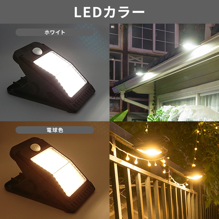DENKO HOME ソーラー センサーライト 人感センサー クリップ式