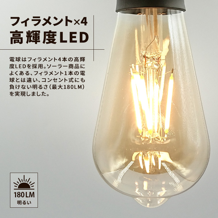 DENKO HOME（電光ホーム） ソーラー ガーデンライト レトロ エジソン