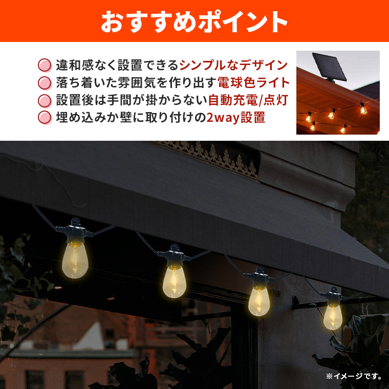 DENKO HOME（電光ホーム） ソーラー ガーデンライト レトロ 電球