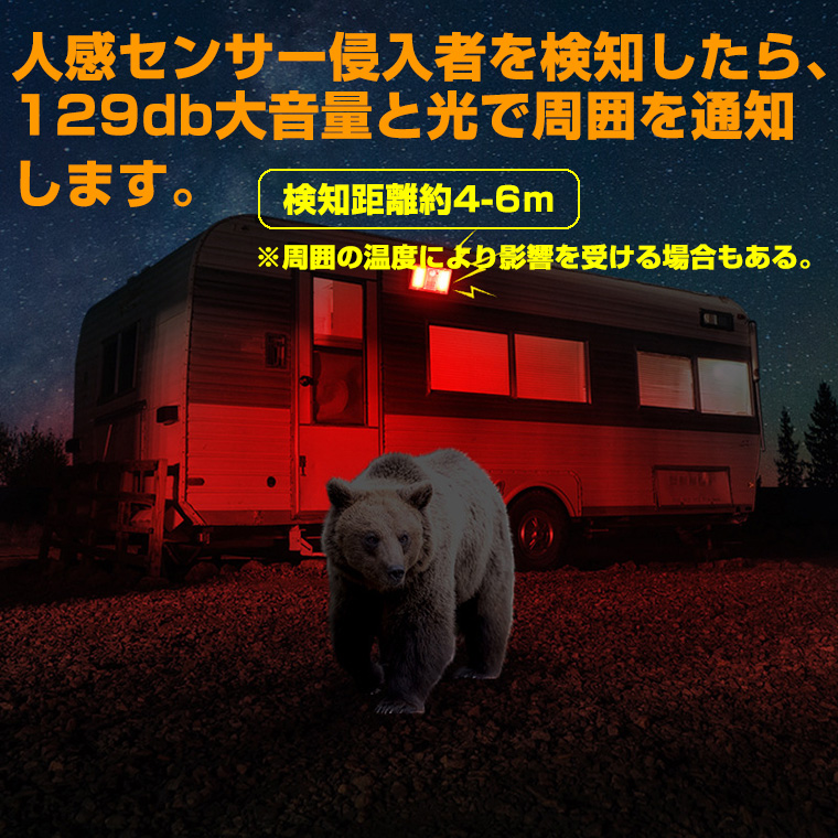 防犯アラーム ソーラー 防犯ライト リモコン付 充電式 防犯 ブザー 人感センサー 防獣ライト 警報器 動物撃退 害獣撃退 キャンピングカー 猫よけ イノシシ カラス サル 鹿 鳥害対策 害獣駆除 サイレン ブザー 警報 アラーム 屋外 畑 倉庫 盗難防止 