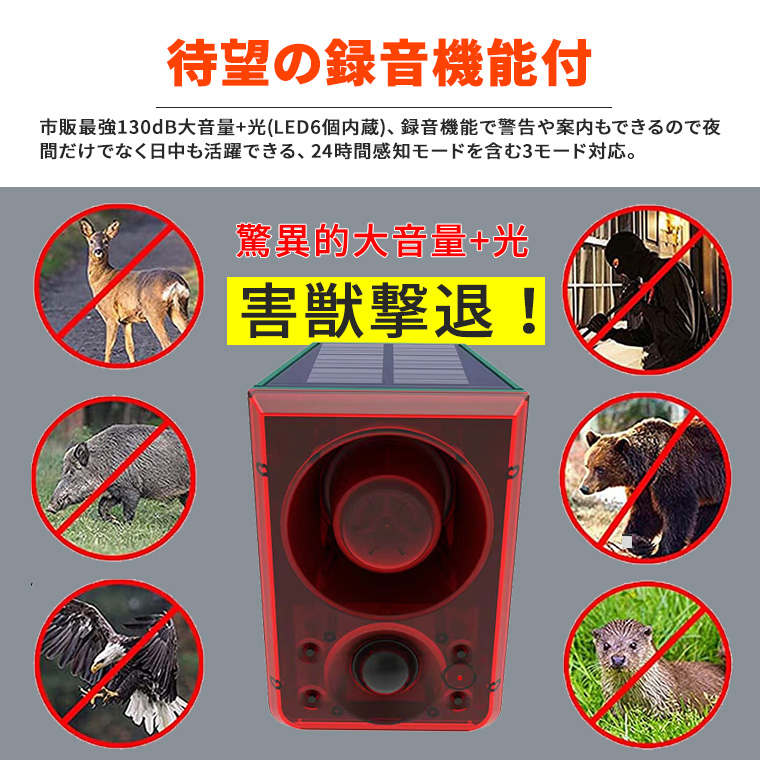 防犯アラーム 録音機能付き、ソーラー ライト 充電式 防犯ブザー 防獣ライト 警報器