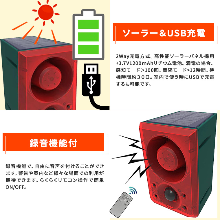 防犯アラーム 録音機能付き、ソーラー ライト 充電式 防犯ブザー 防獣ライト 警報器