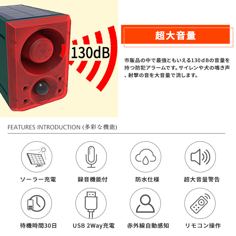 防犯アラーム 録音機能付き、ソーラー ライト 充電式 防犯ブザー 防獣ライト 警報器