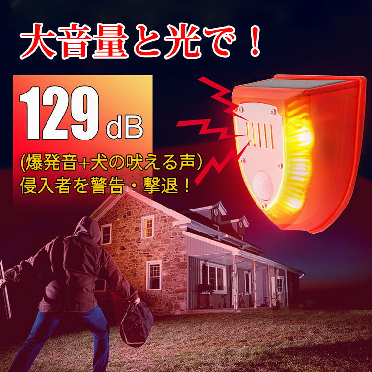 防犯アラーム ソーラー 防犯センサー センサーライト 充電式