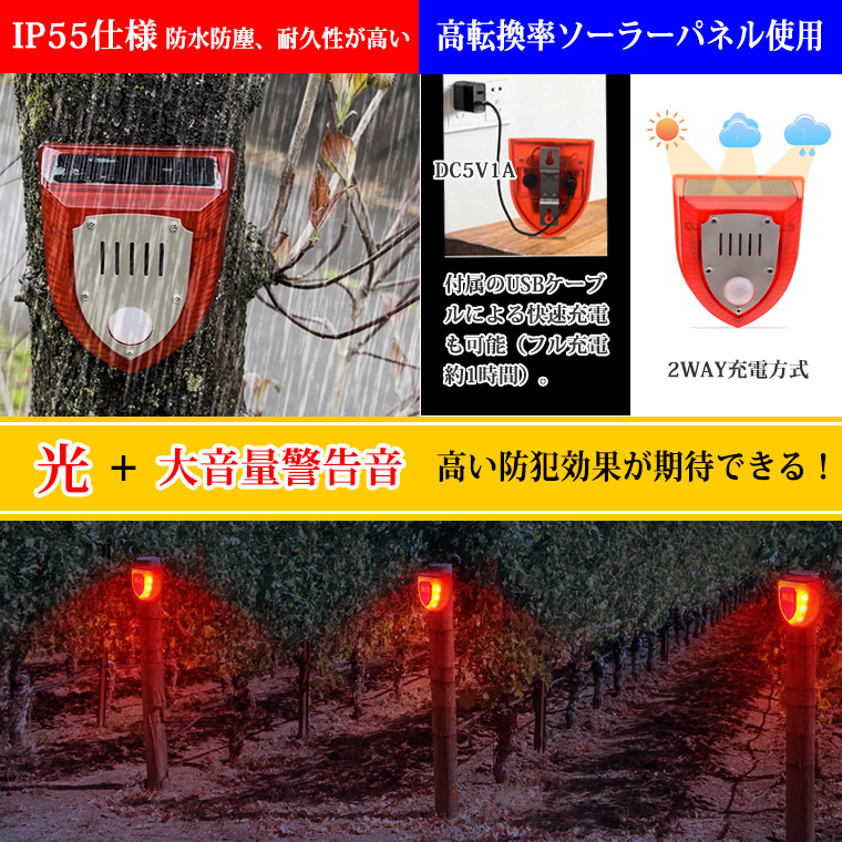 防犯アラーム ソーラー ライト 充電式 防犯ブザー 防獣ライト 警報器