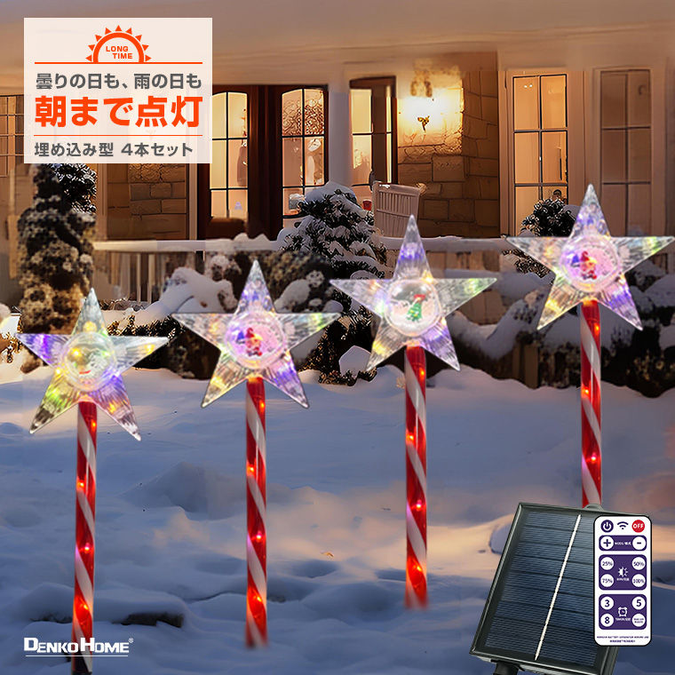 DENKO HOME（電光ホーム） ソーラー イルミネーション クリスマス
