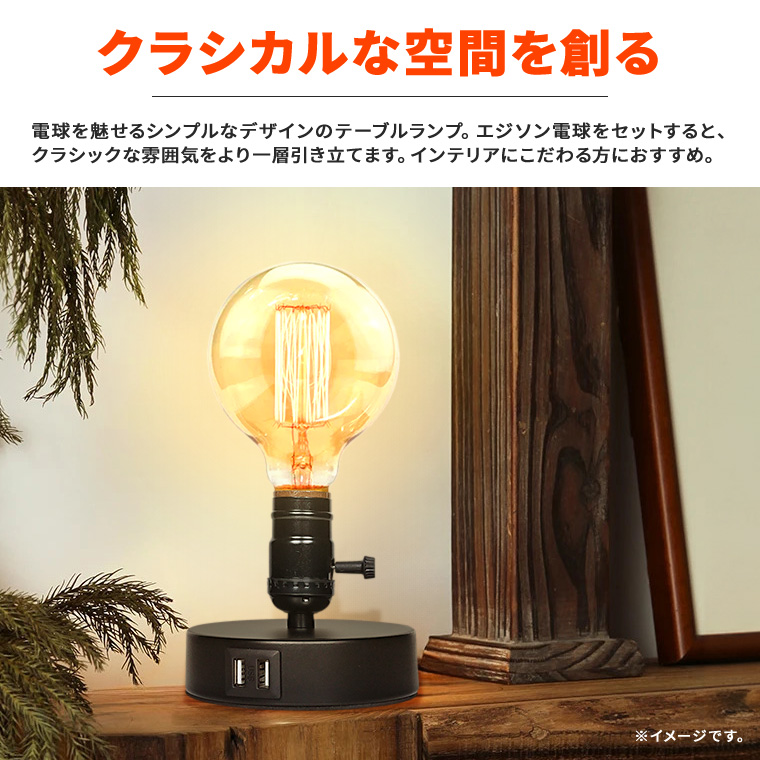 DENKO HOME（電光ホーム） テーブルランプ レトロ バルブ 照明 E26 LED