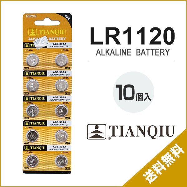 アルカリボタン電池 LR1120 AG8 10個セット 1シート コイン電池 リモコンキー キーレス スマートキー 時計用 高品質 逆輸入 互換品  :kmbt0431a:バラエティ本舗 - 通販 - Yahoo!ショッピング