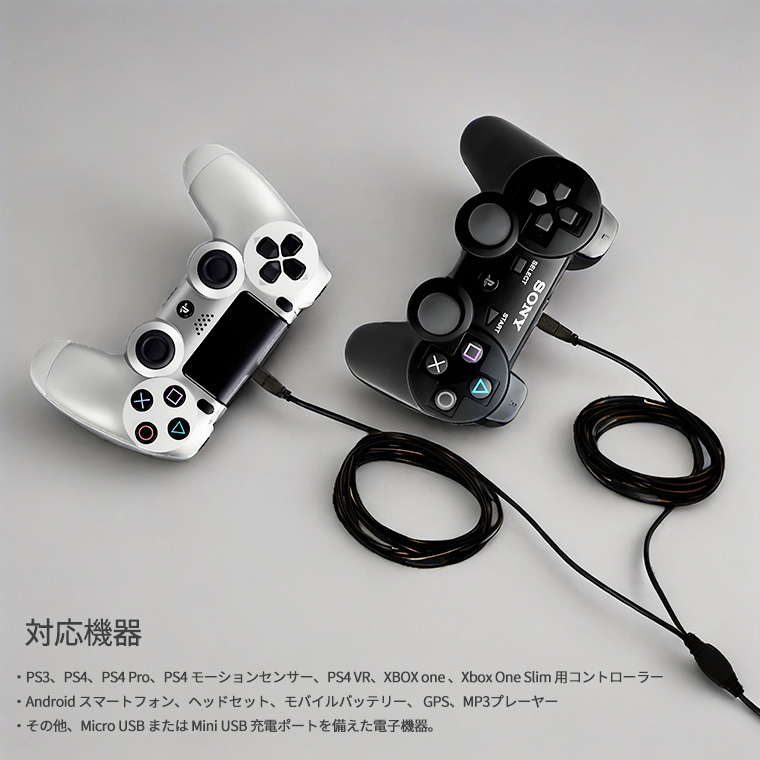 ゲームコントローラー用 USB充電ケーブル 2股MicroB & MiniB|PS4/PS3/Xbox One/Android対応 USB A接続コード