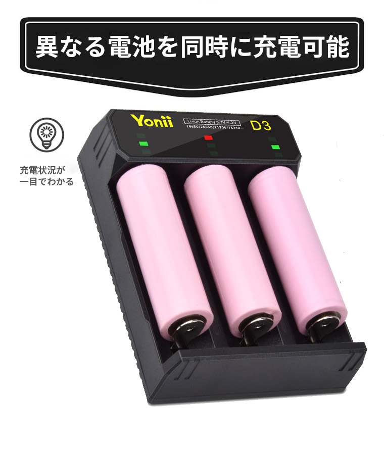 マルチ電池充電器 Type-C対応 18650 26650 21700 14500など対応 3