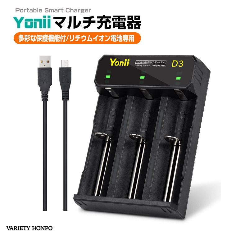 マルチ電池充電器 Type-C対応 18650 26650 21700 14500など対応 3