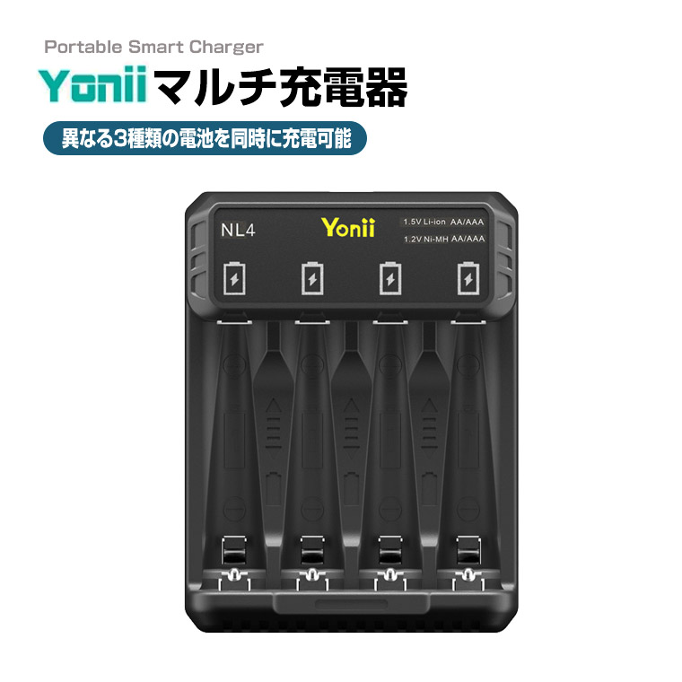 マルチ充電器 USB充電器 4スロット リチウムバッテリー充電器 USB 急速