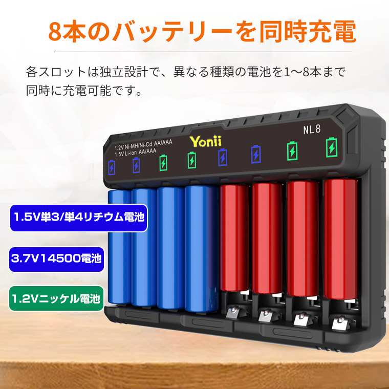 マルチ充電器 USB充電器 8スロット リチウムバッテリー充電器 USB 急速 5V2A対応 マルチ バッテリーチャージャー リチウム電池 ニッケル水素電池 ニカド電池