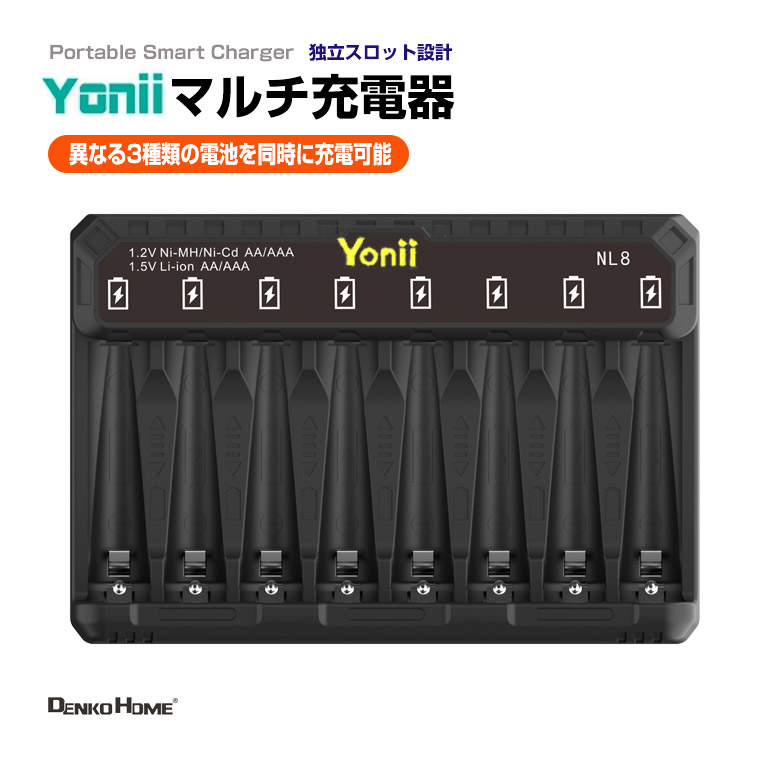 マルチ充電器 USB充電器 8スロット リチウムバッテリー充電器 USB 急速 5V2A対応 マルチ バッテリーチャージャー リチウム電池 ニッケル水素電池 ニカド電池