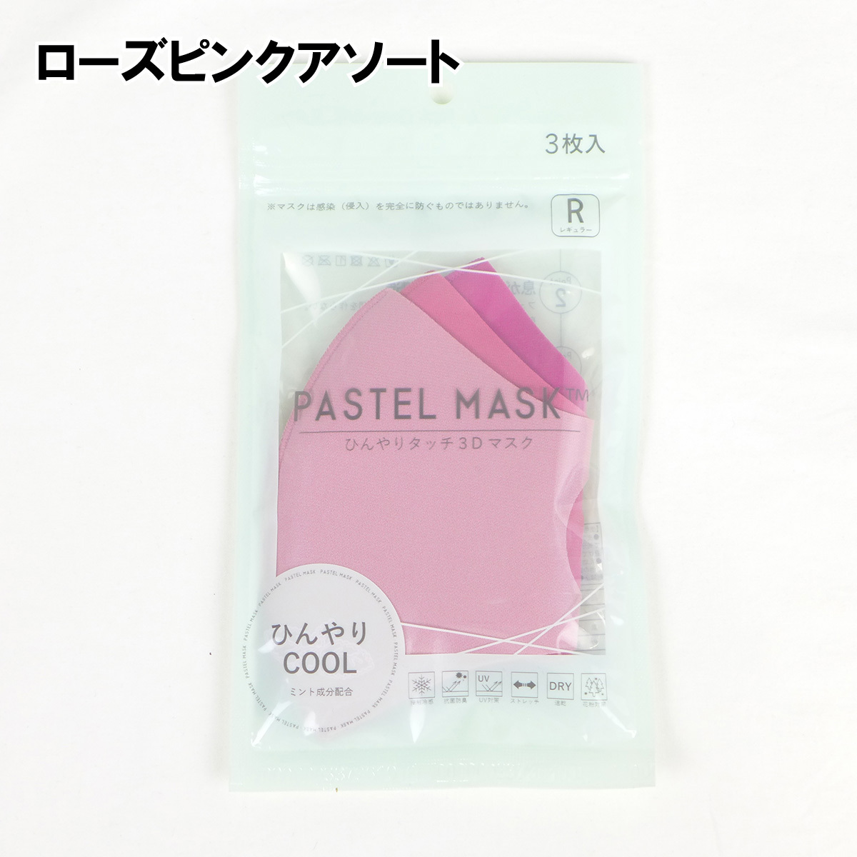 送料無料 Coolパステルマスク 3枚入り クロスプラス スモール レギュラー ラージ Pastel Mask 洗えるマスク 夏用マスク バラエティストアとらや 通販 Yahoo ショッピング