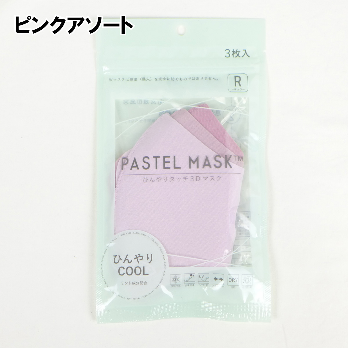 送料無料 Coolパステルマスク 3枚入り クロスプラス スモール レギュラー ラージ Pastel Mask 洗えるマスク 夏用マスク バラエティストアとらや 通販 Yahoo ショッピング