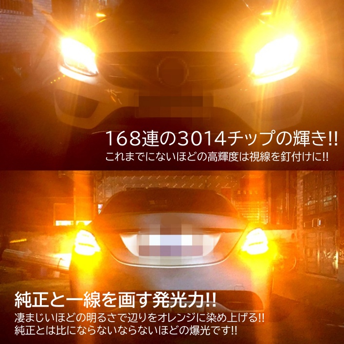 T20 S25 シングル 180度 150度 爆光 LED 168連 ウインカー球