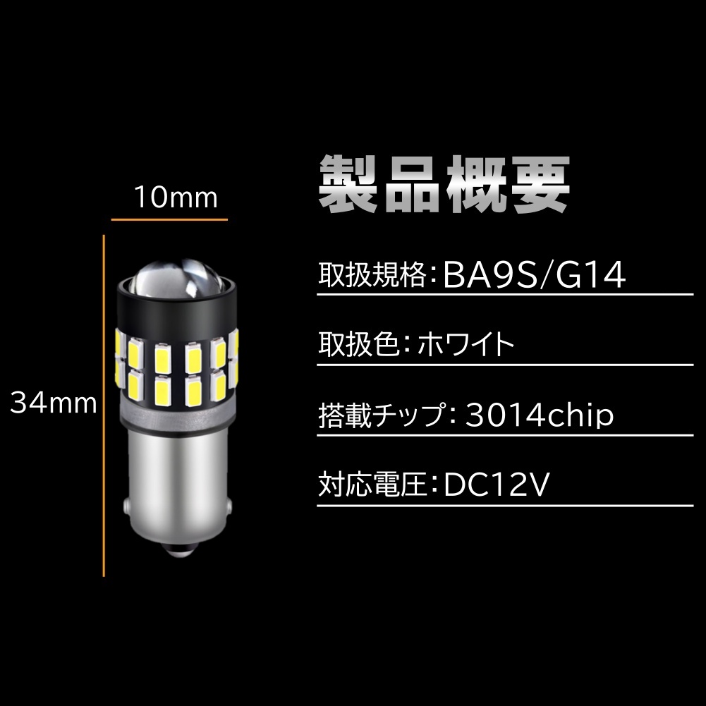 BA9s LED 爆光 プロジェクターレンズ 拡散 30連 白 無極性 G14