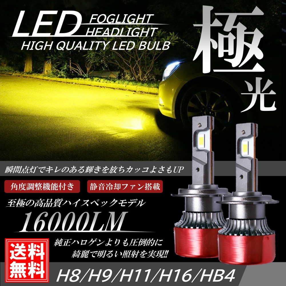 強烈発光 LED ヘッドライト ヘッドランプ バルブ フォグランプ 車 爆光