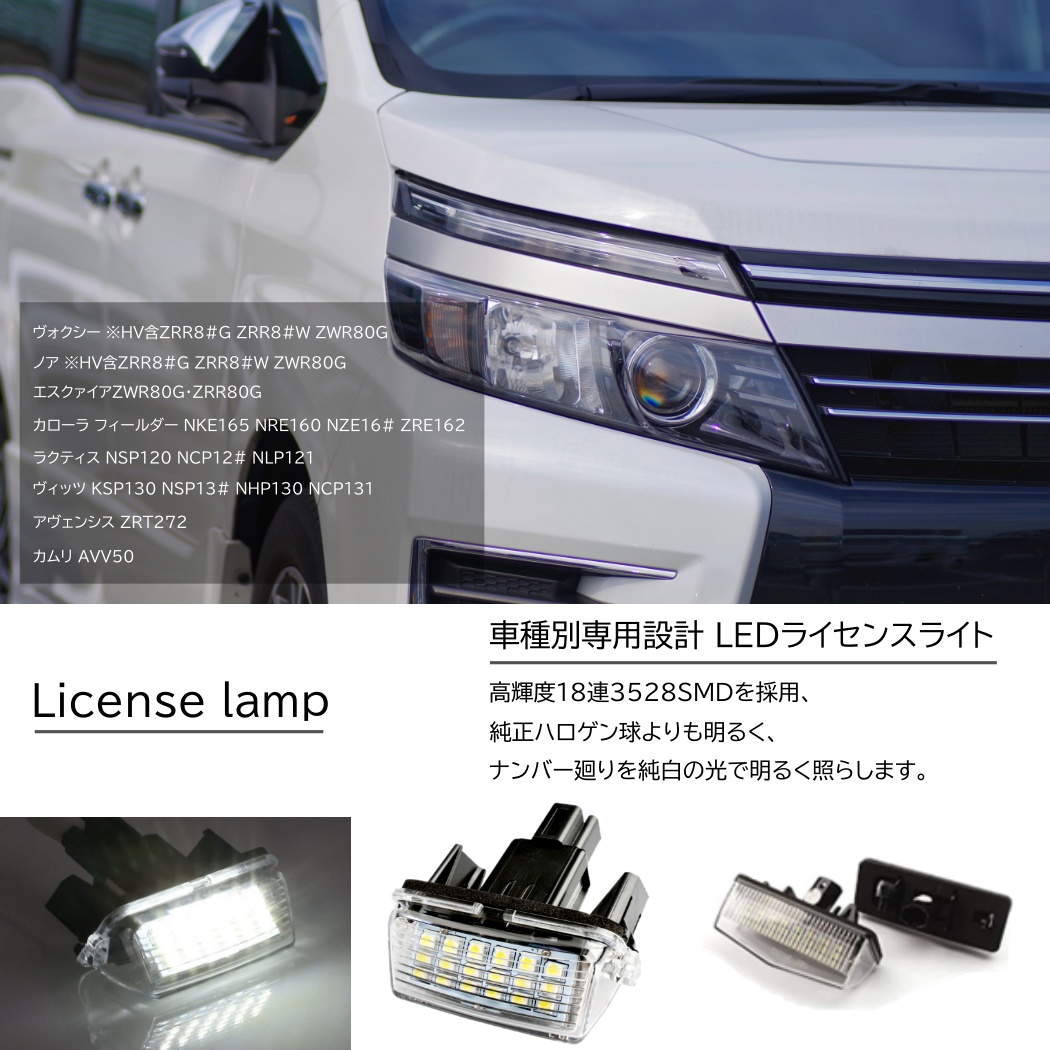 ユニットタイプ トヨタ汎用 LED ナンバー灯 36連 ライセンス トヨタ ヴィッツ エスクァイア ノア ヴォクシー ラクティス カローラフィールダー  2個