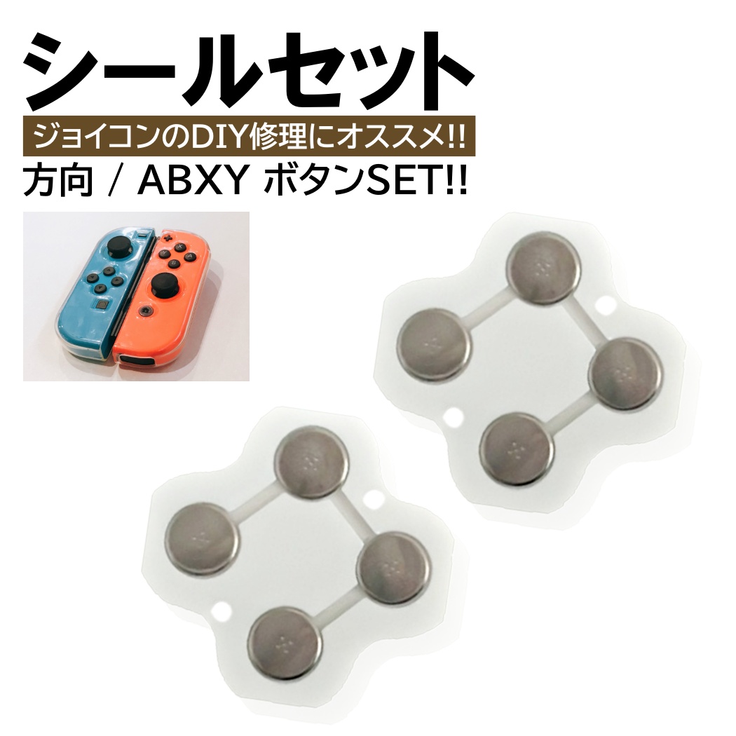 Nintendo Switch - Joy-Con SwitchLite ABXY 方向ボタン パーツ 50個セット ジョイコン 修理 スイッチシール 方向ボタン ABXYボタン セット