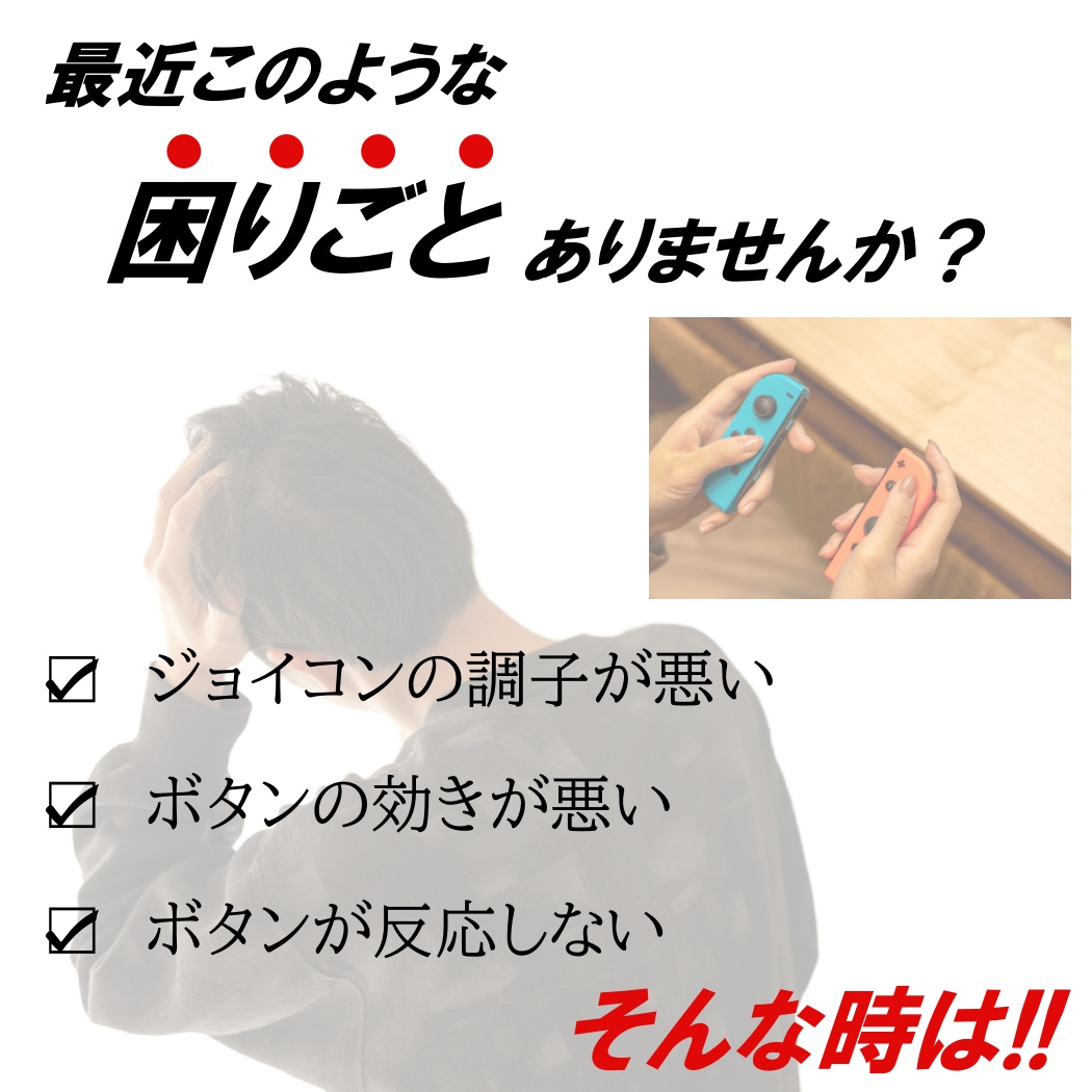 ジョイコン 修理 スイッチシール 方向ボタン ABXYボタン セット