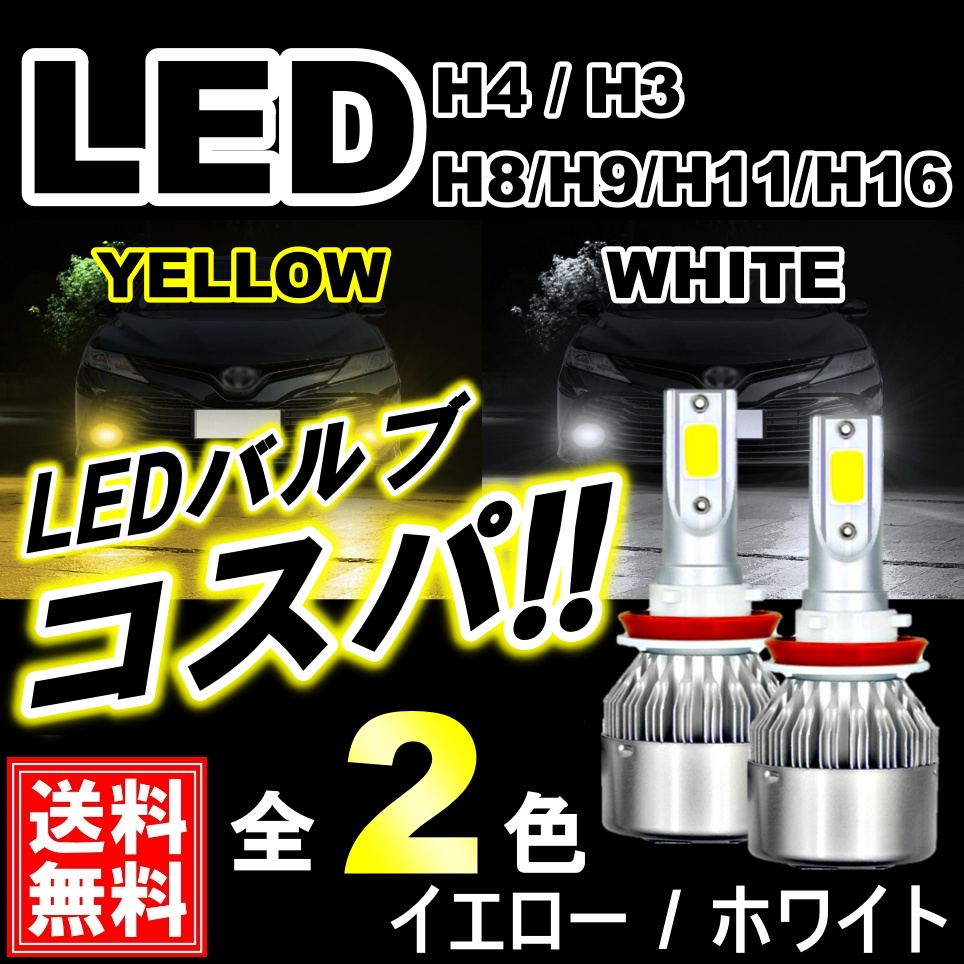 LED イエロー ホワイト フォグランプ ヘッドライト 3000K 6500K