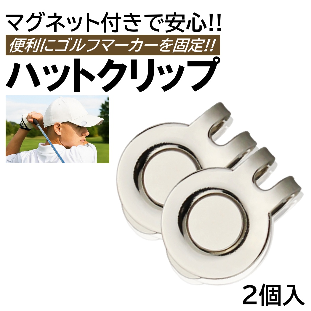 ハットクリップゴルフマーカー 25mm クリップ付　磁石 2個 ゴルフハットクリップ マグネット付 ゴルフマーカー ボール