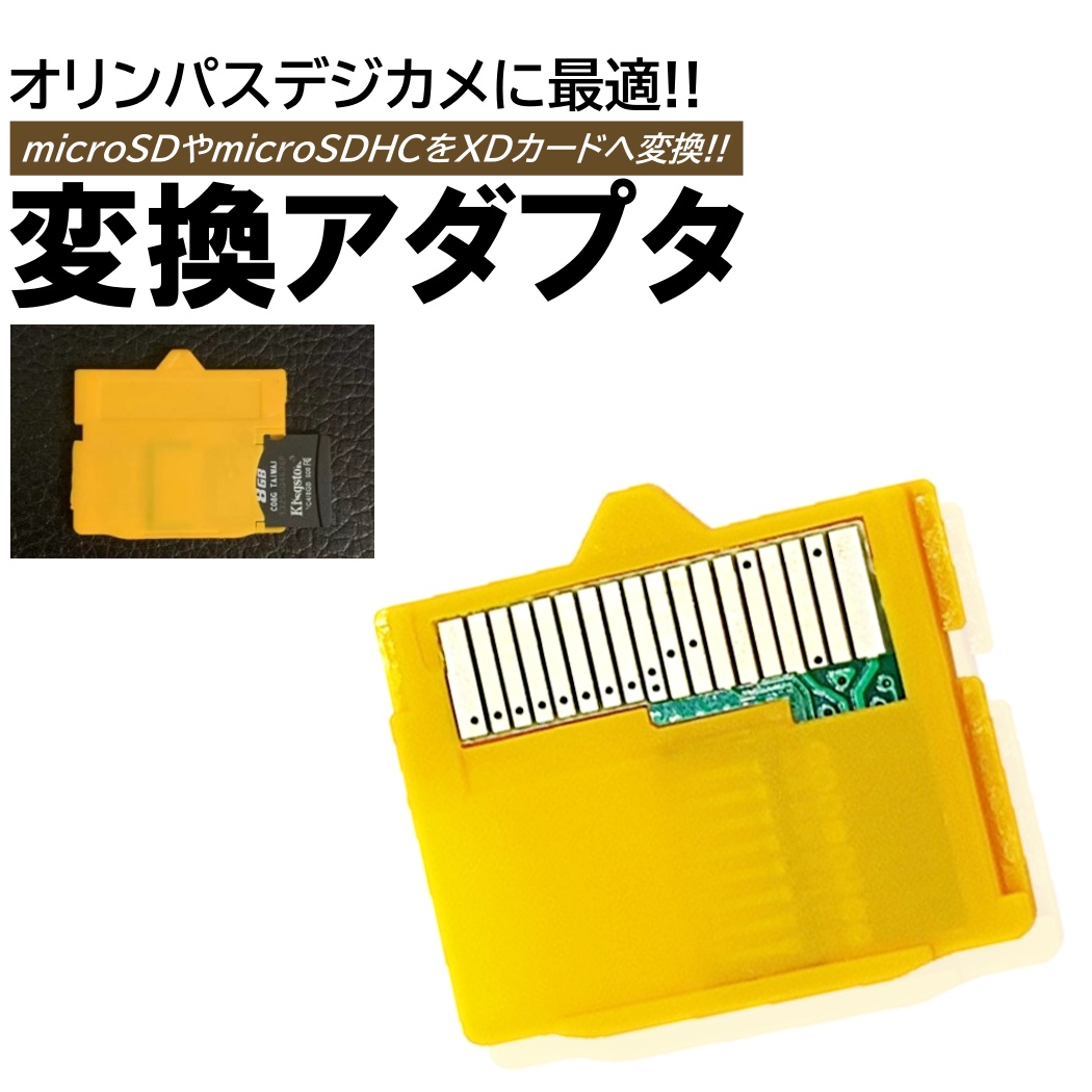 MASD-1 変換アダプター OLYMPUS 対応 XD xD ピクチャー カード 互換品