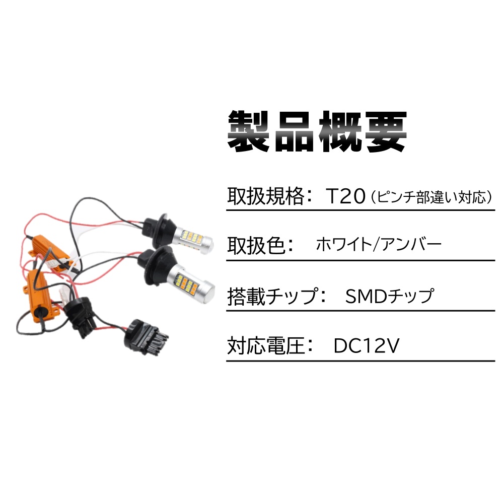 LED ウインカーポジションキット ウインカー ポジション化 ポジション