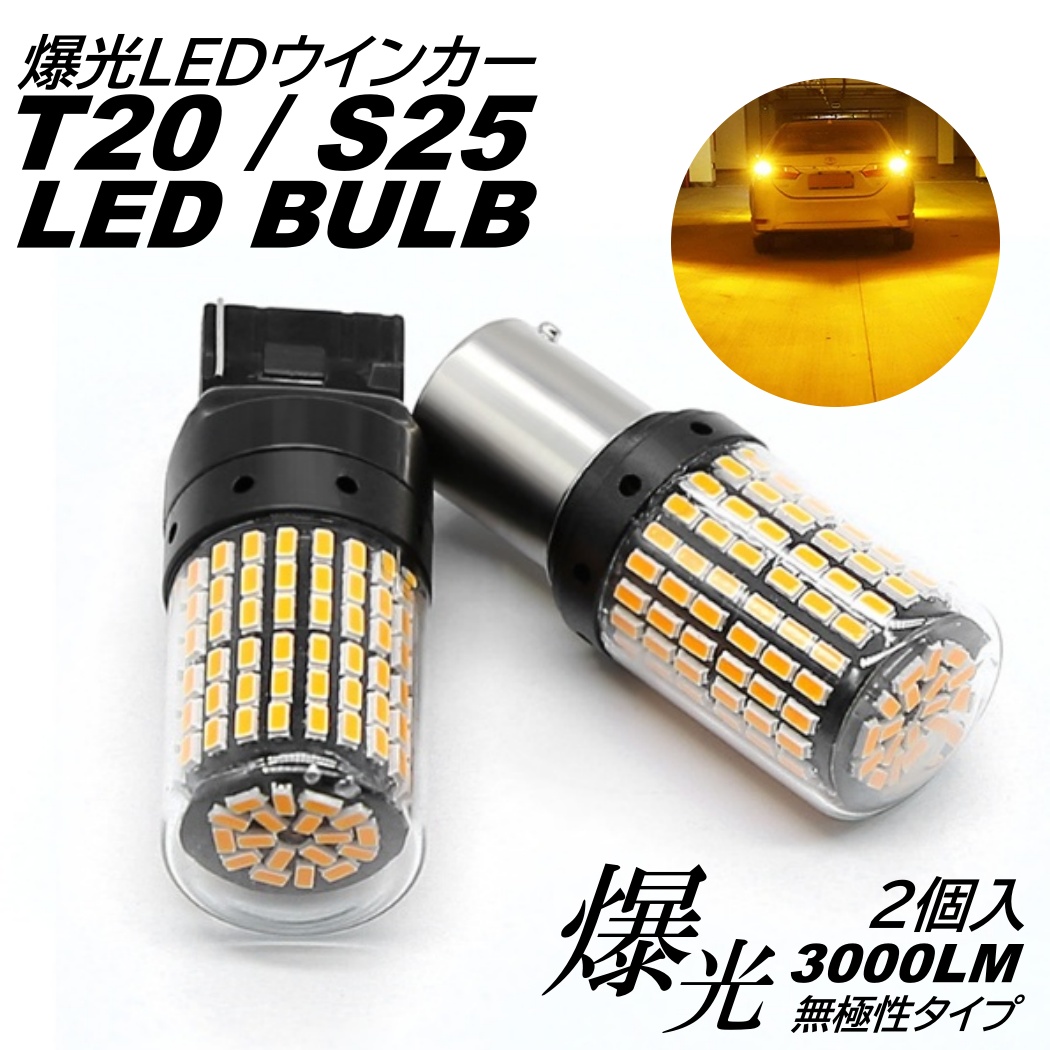 T20 LED 2球 超絶爆光 50w 5200lm シングル アンバー 125 T20 LED 2球 超絶爆光 50w 5200lm シングル アンバー 125