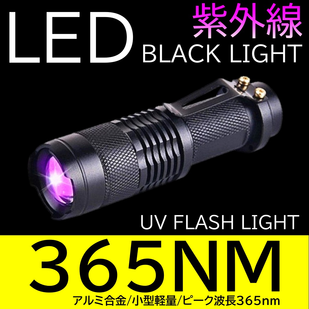 ブラックライト LED 紫外線 UV ネイル 小型 レジン - ネイルアート用品