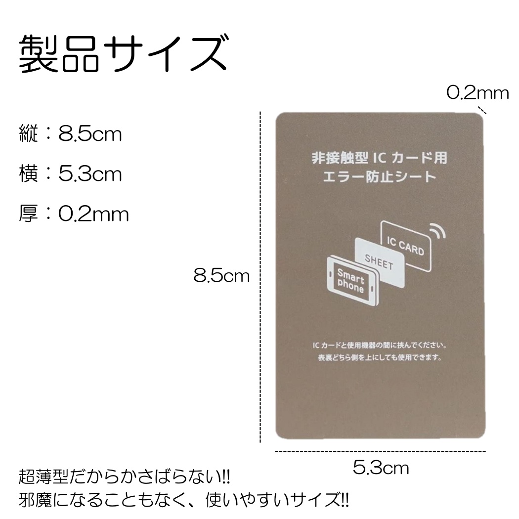 改札エラー防止 カード 磁気防止シート iphone スマホ ケース 挟むだけ