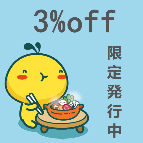 Various Shoppingの「3%off」のクーポン