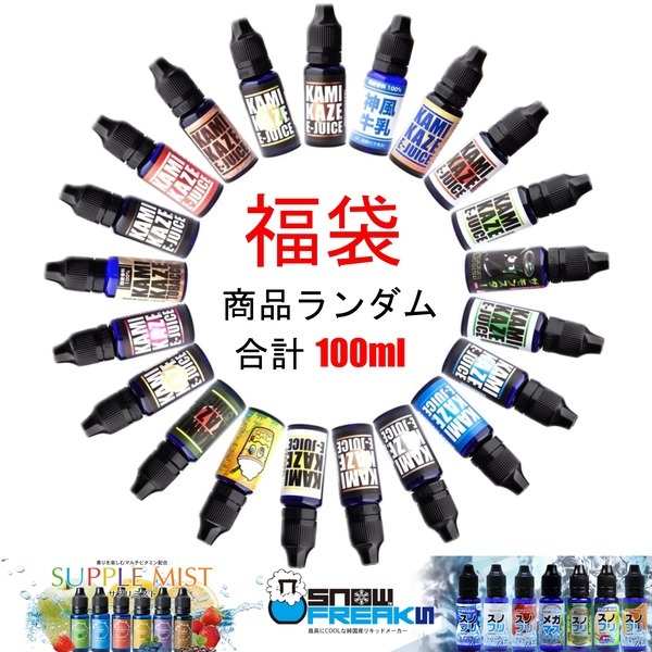 Various Oneの「 超お得 リキッド合計100ml ランダム福袋 1000円OFFクーポン」のクーポン