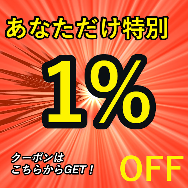 海外お取り寄せ専門店 varyshopの「1%オフクーポン」のクーポン