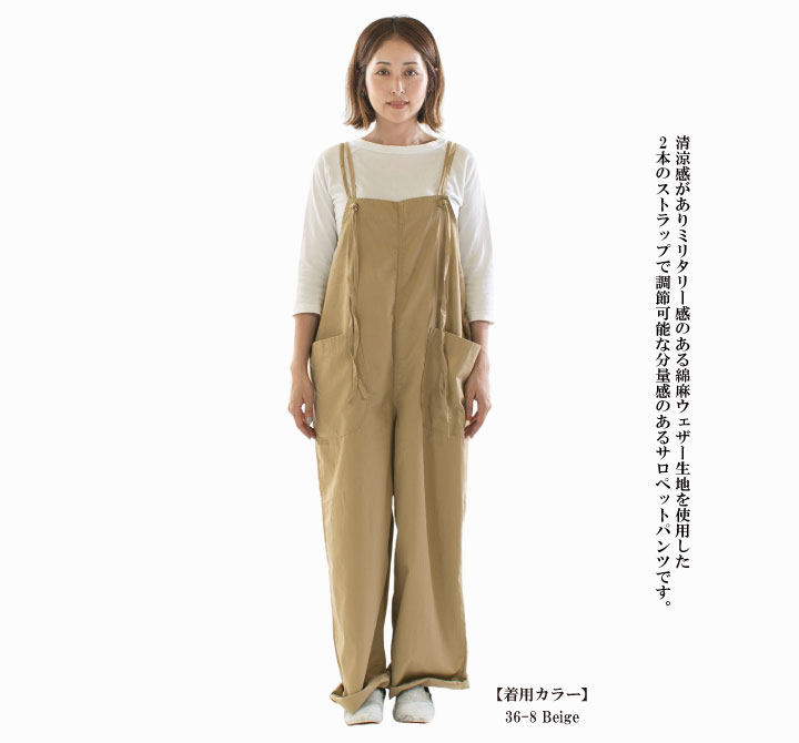 D.M.G ドミンゴ 綿麻ウェザーストラップサロペットパンツ 14-345X(14