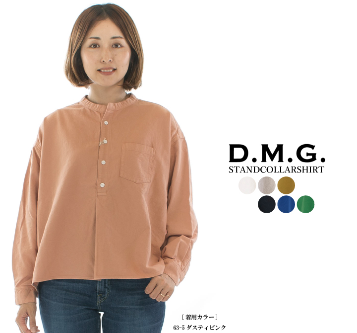 D.M.G. ドミンゴ スタンドカラーシャツ 16-567X【2023秋冬】