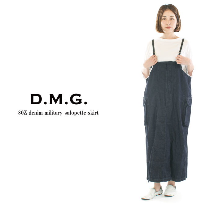 D.M.G ドミンゴ 80Zデニムミリタリーサロペットスカート 17-468E【DMG  