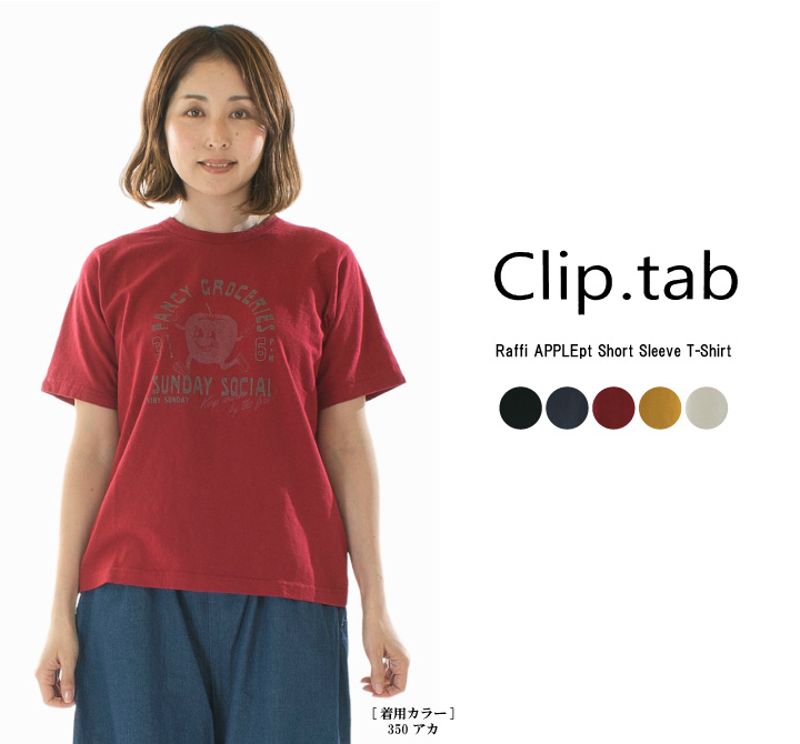 CLIP.TAB クリップタブ ラフィAPPLEpt半袖T 3252C-005【2025春夏 