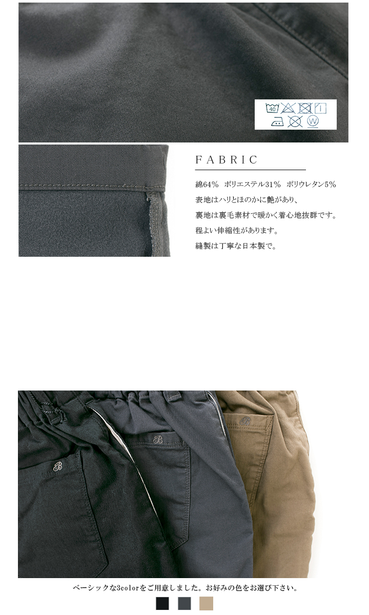 Brocante ブロカント 裏起毛ツイルストレッチコクパンツ 33-298T(33