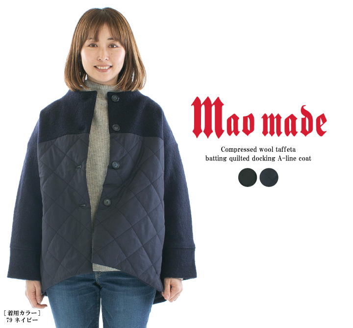 maomade マオメイド 圧縮ウールメタフタ中綿キルトドッキングAライン