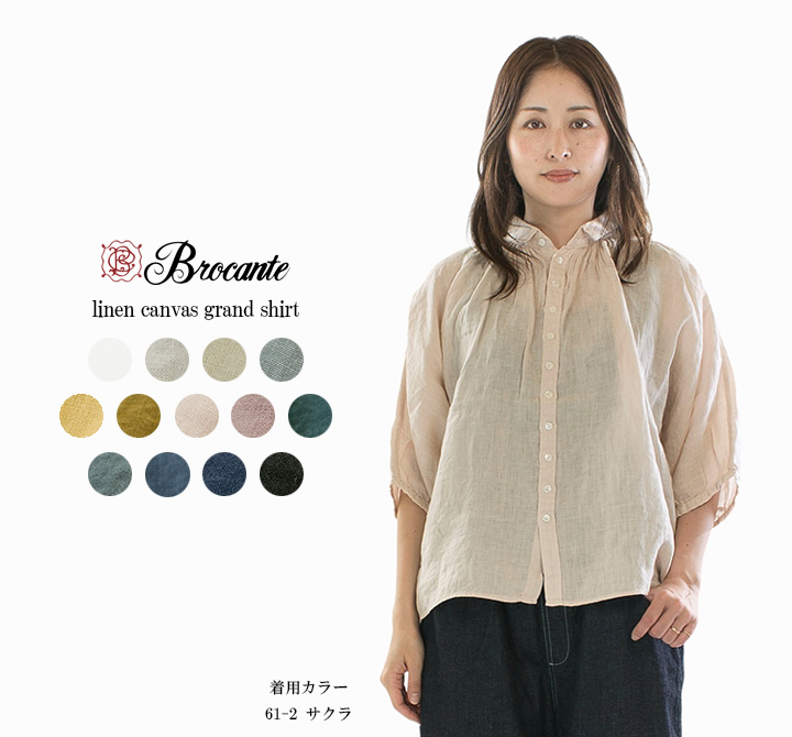 Brocante ブロカント リネンキャンバスグランシャツ 36-260L 38-042(旧