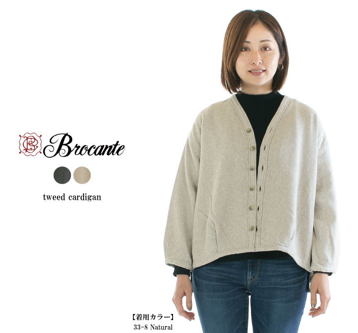 Brocante ブロカント ツィードカルディガン 36-266Z【DMG】 : varzy