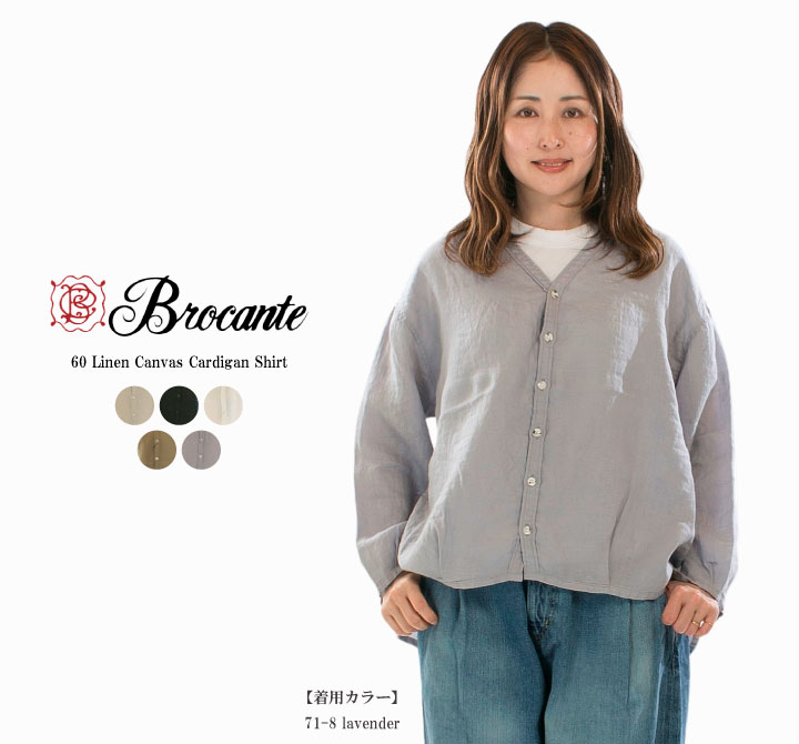 Brocante ブロカント 60リネンキャンバスカルディガンシャツ 36-347L