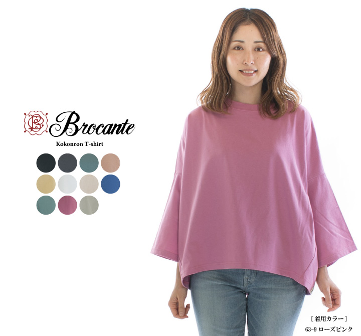 Brocante ブロカント ココンロンTシャツ 39-158N 【DMG】【2023春夏