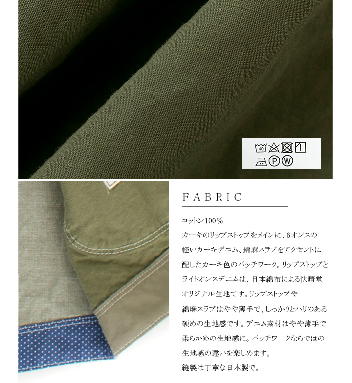 快晴堂 カイセイドウ カーキリップストップのパッチワークセーラー